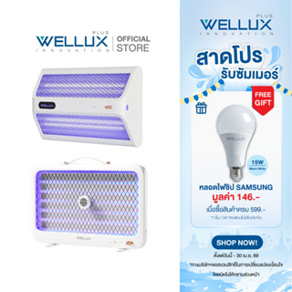 WELLUX เครื่องดักกำจัดยุงไฟฟ้ามินิมอล 5W 10W พร้อมไฟล่อยุงแส…