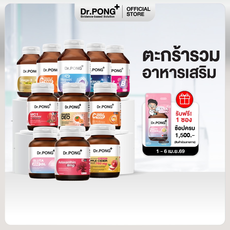 Dr.PONG Dietary supplement product รวมผลิตภัณฑ์อาหารเสริมขายดี ดอกเตอร์พงศ์