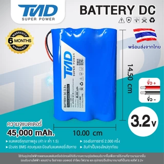 แบตเตอรี่ลิเธียมฟอสเฟส 3.2V. ใส่โคมไฟ ถ่านชาร์จ สปอตไลท์ โซล่าเซลล์ วิทยุ ลำโพง ขนาดแบต 32140