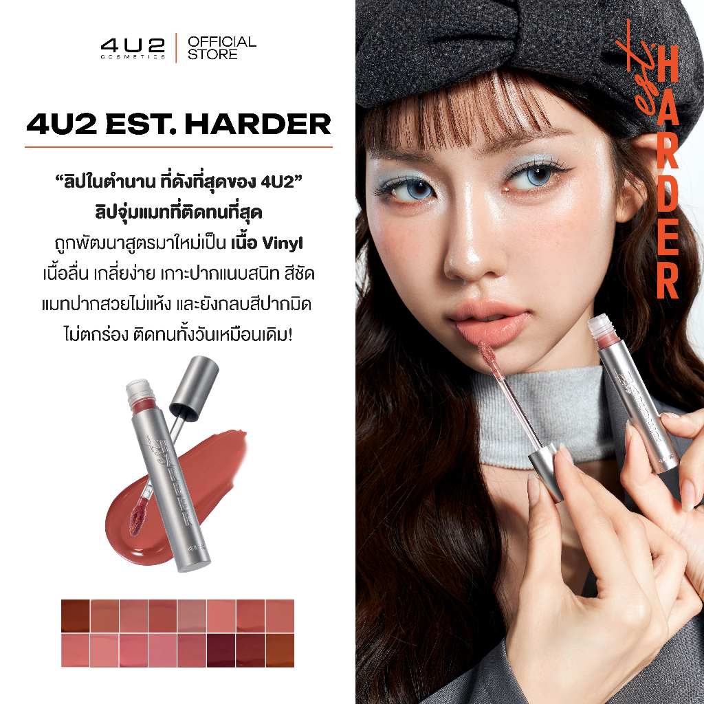 4U2 EST.HARDER Recall ลิควิดลิปแมท เนื้อลิปนุ่ม ไม่ตกร่อง ปากไม่ตึง ลิปแมต สีชัด ลิป harder 4u2