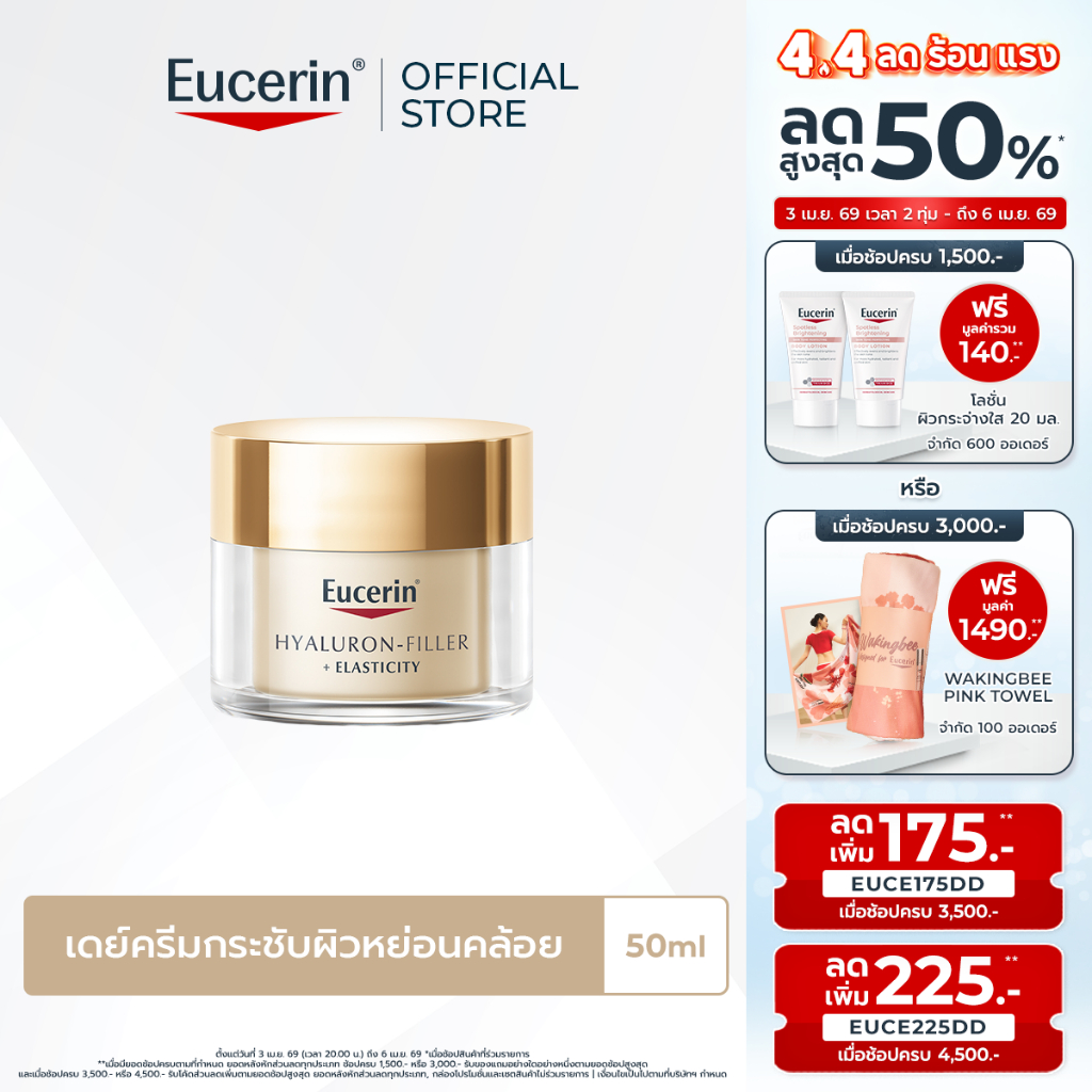 Eucerin HYALURON-FILLER + ELASTICITY THIAMIDOL DAY CREAM SPF30 50 ML ยูเซอริน ไฮยาลูรอน เดย์ครีมลดเลือนริ้วรอย ยกกระชับ