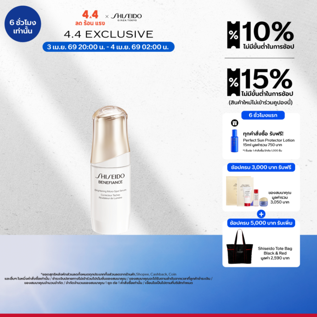 SHISEIDO BENEFIANCE BRIGHTENING MICRO-SPOT SERUM 30ML