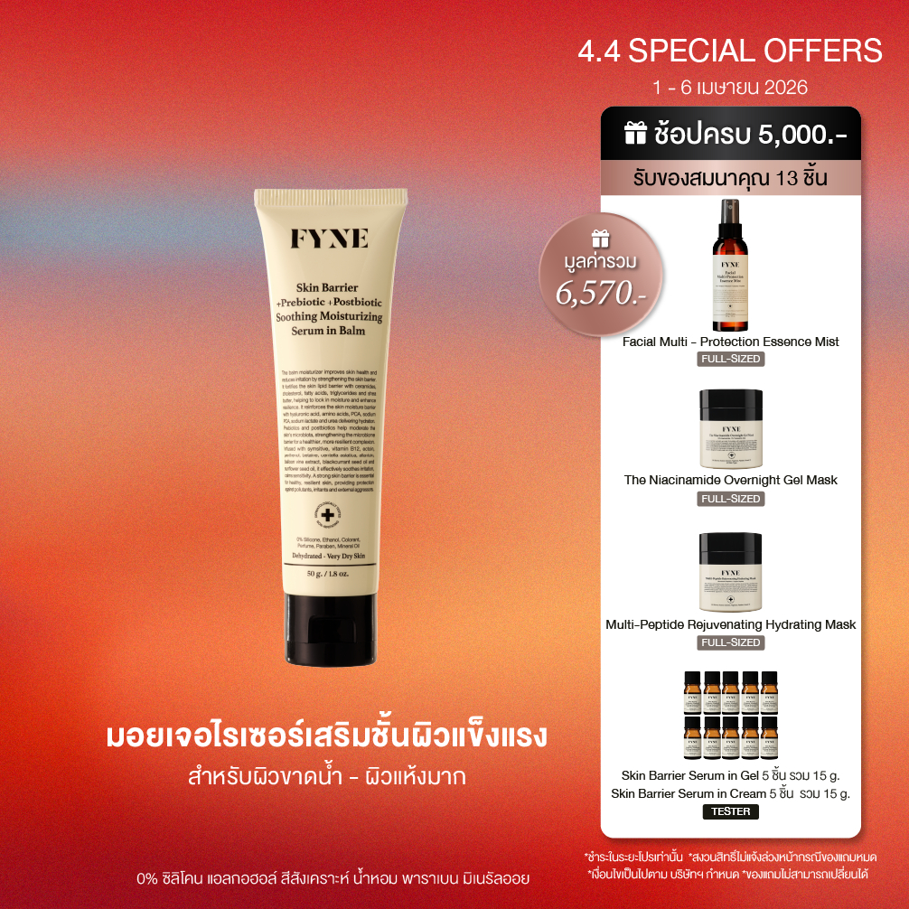 B03 l (ผิวขาดน้ำ-แห้งมาก) FYNE Skin Barrier Serum in Balm +Prebiotic Moisturizing