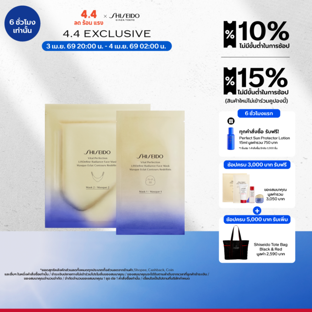 SHISEIDO Vital Perfection LiftDefine Radiance Face Mask