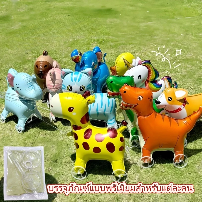 ลูกโป่งเดินได้มีล้อ รูปสัตว์น่ารัก ของเล่นเป่าลมสำหรับเด็ก