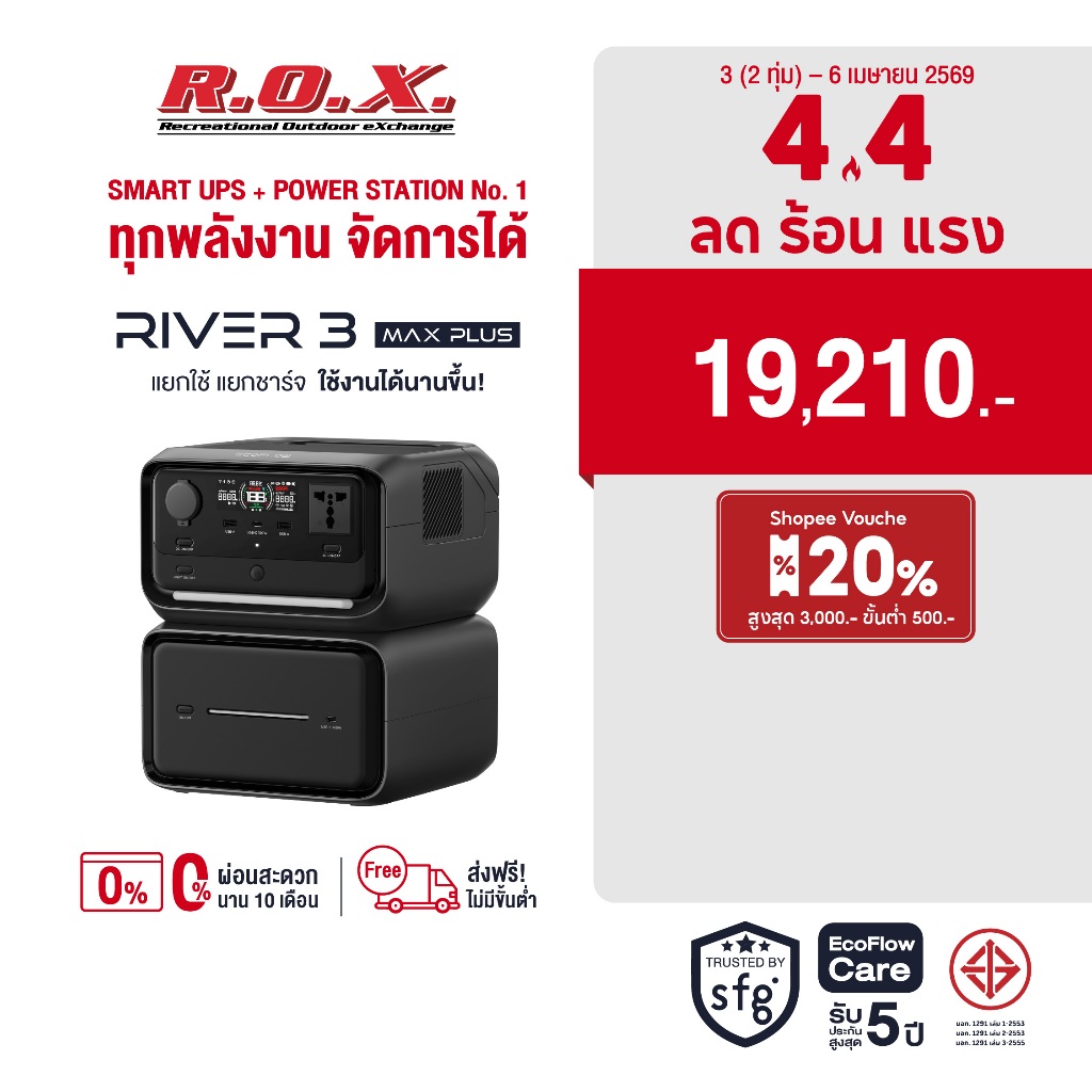 Ecoflow River 3 Max Plus Portable Power Station  แบตเตอรี่สำรอง อเนกประสงค์ พกพา พาวเวอร์สเตชั่น ร้า