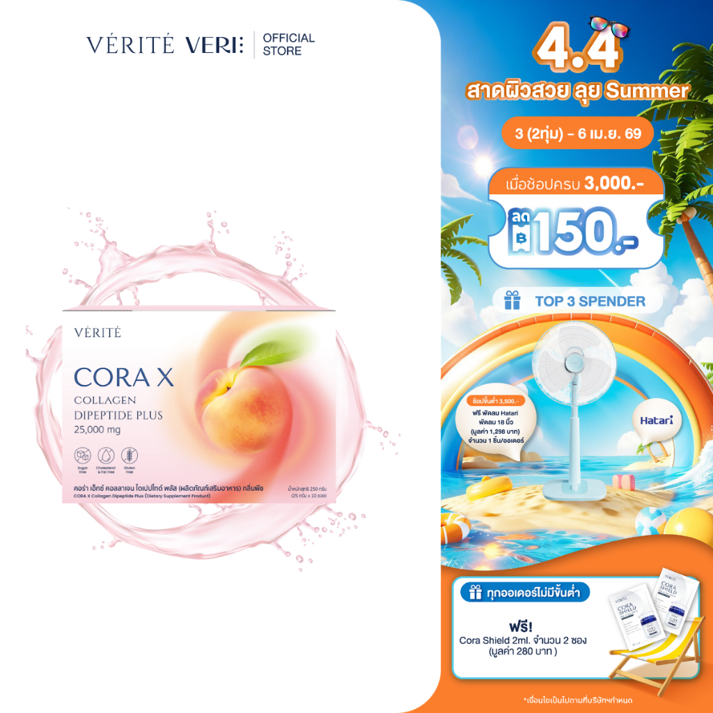Verite Cora X Collagen Dipeptide Plus ผลิตภัณฑ์เสริมอาหาร เพื่อการดูแลผิวพรรณ สุขภาพจากภายใน