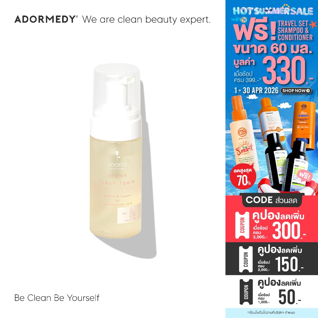 Maria Clean Fresh Foam โฟมล้างหน้า ล้างเครื่องสำอาง