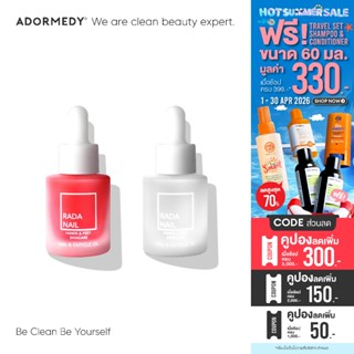 Rada Nail เซรั่มบำรุงเล็บ ฟื้นฟูเล็บเสีย เล็บบาง เล็บฉีกขาด …