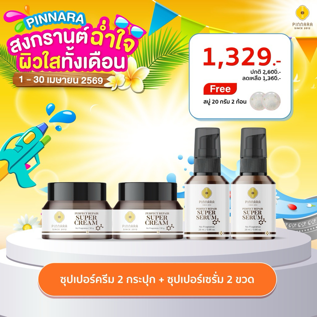 SET คู่สุดคุ้ม ซุปเปอร์เซรั่ม 2 ขวด + ซุปเปอร์ครีม 2 กระปุก