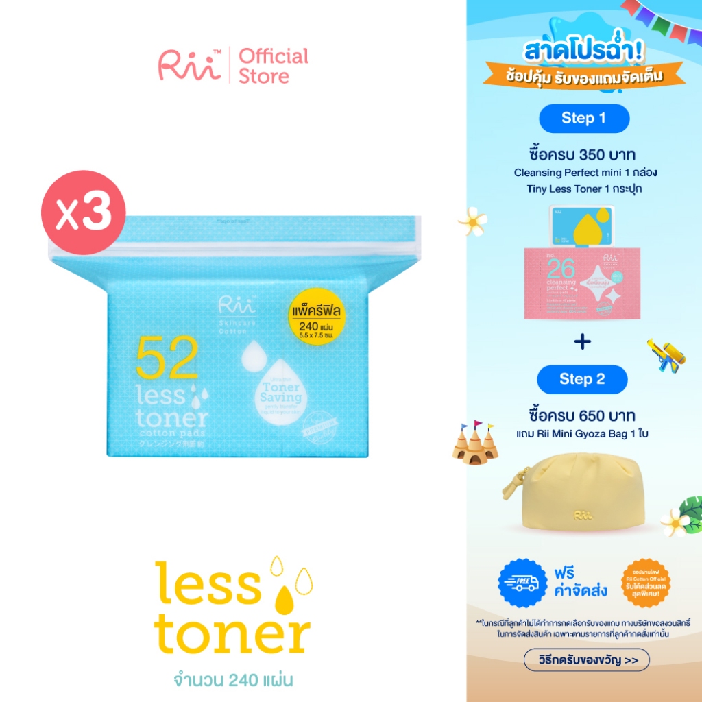 (แพ็คสาม) Rii 52 Less Toner Cotton Pad  240 Pcs (Refill)