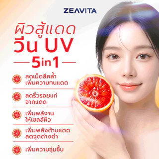 Zeavita ซีวิต้า เซตผิวกระจก + กันแดดสู้แสง Glassy 7 + Sunday V5