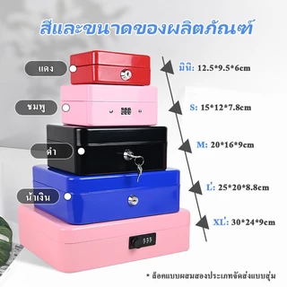 Cash Box เซฟหิ้ว ตู้เซฟ ไซส์ M/L/XL กล่องเหล็กเก็บเงิน กล่องใส่เงิน กล่องเซฟ พร้อมกุญแจ สีดำ น้ำเงิน แดงCash Box เซฟหิ้ว