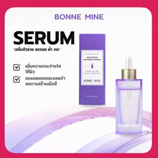 [ของแท้พร้อมส่ง] BONNEMINE เซรั่มไนอาซินาไมด์ 10% | ลดฝ้ากระ…