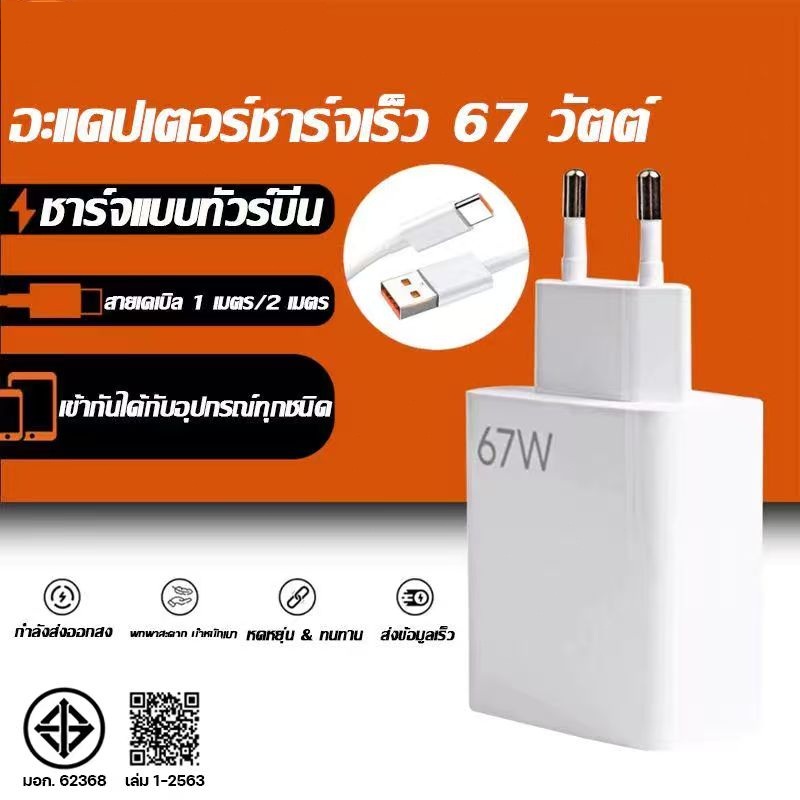 【จัดส่งในวันเด】สายชาร์จเร็ว เข้ากันได้กับที่ชาร์จ 67W Xiaomi ปลั๊กชาร์จเร็ว Mi 11T/Poco X4 GT สายเคเบิลข้อมูล Redmi Note