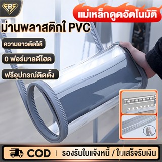 ม่านกั้นแอร์ ม่านพลาสติกใสPVC ม่านริ้วพลาสติก หนา2mm ฉากกั้น…