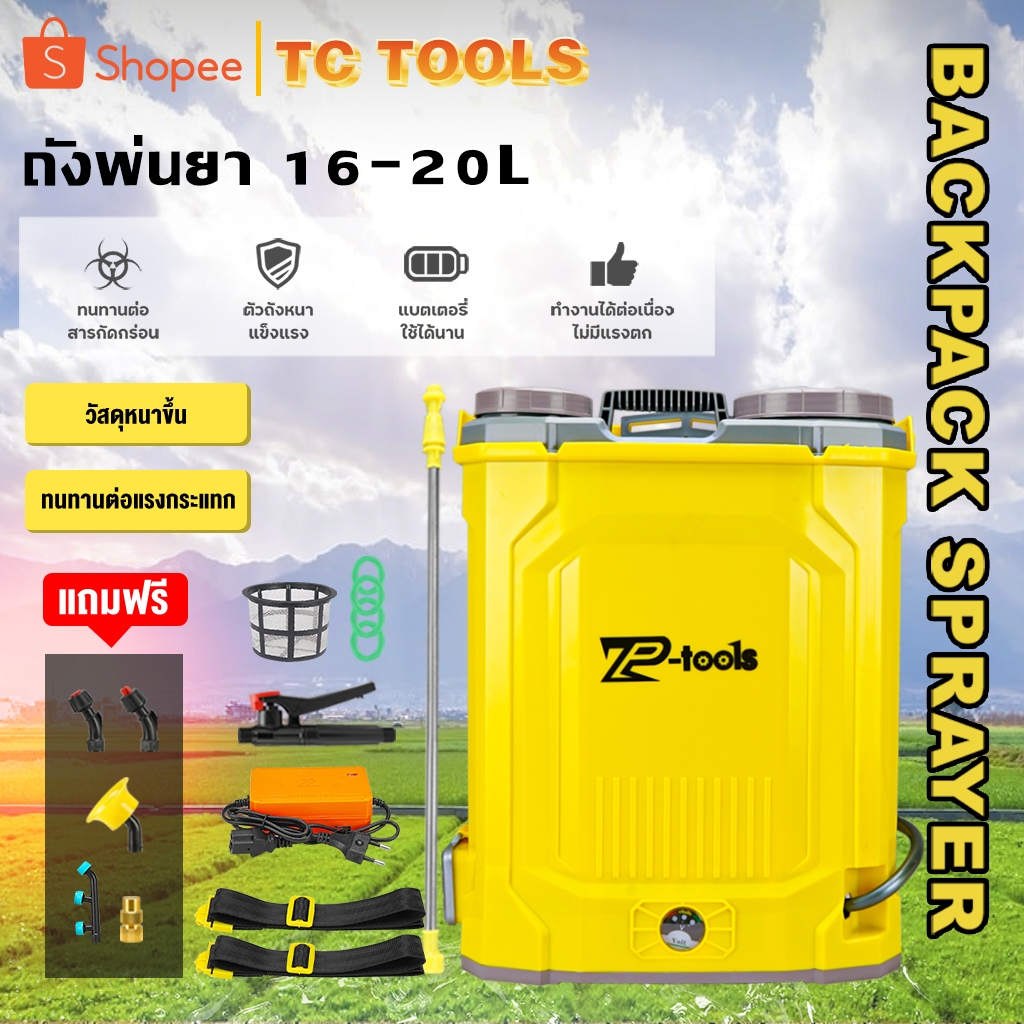 TP TOOLS ถังพ่นยาแบตเตอรี่ 16-20 ลิตร แบตเตอรี่ 12V8Ah ปรับแรงดันได้ เครื่องพ่นยาแบตเตอรี่ ถังพ่นยา