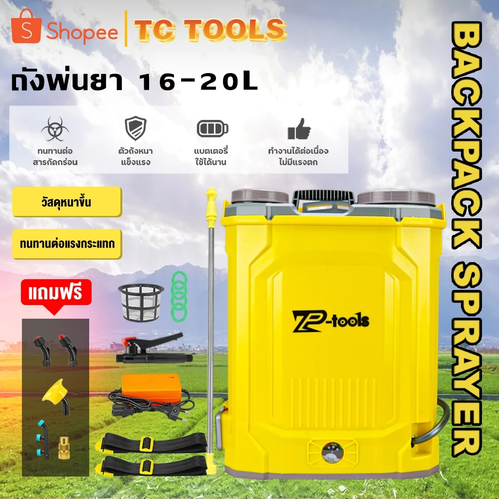 TP TOOLS ถังพ่นยาแบตเตอรี่ 16-20 ลิตร แบตเตอรี่ 12V8Ah ปรับแรงดันได้ เครื่องพ่นยาแบตเตอรี่ ถังพ่นยา