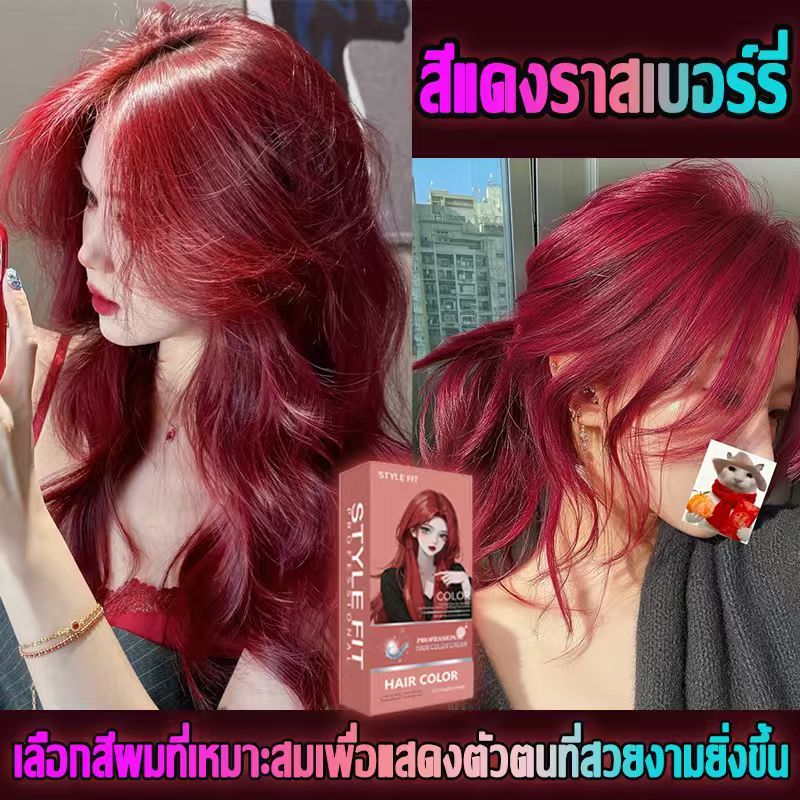🧧น้ำยาย้อมผมสีแดงราสเบอร์รี่ สีแดงเนปจูน น้ำยาย้อมผมที่ไม่ต้องฟอกสี น้ำยาย้อมผมบริสุทธิ์จากพืชสำหรับผู้หญิง