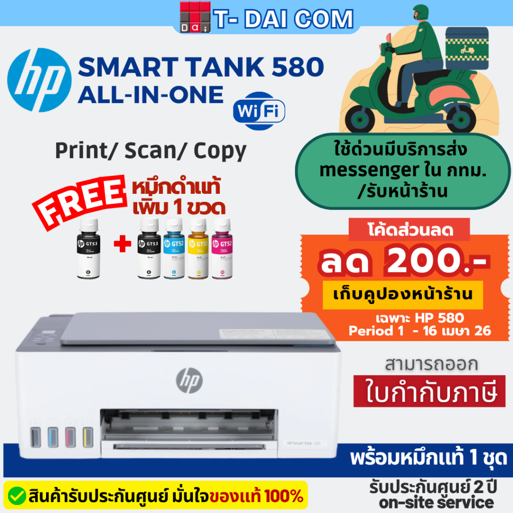 Hp Smart Tank 580 Wifi พร้อมหมึกแท้1ชุด+รับประกันศูนย์2ปี
