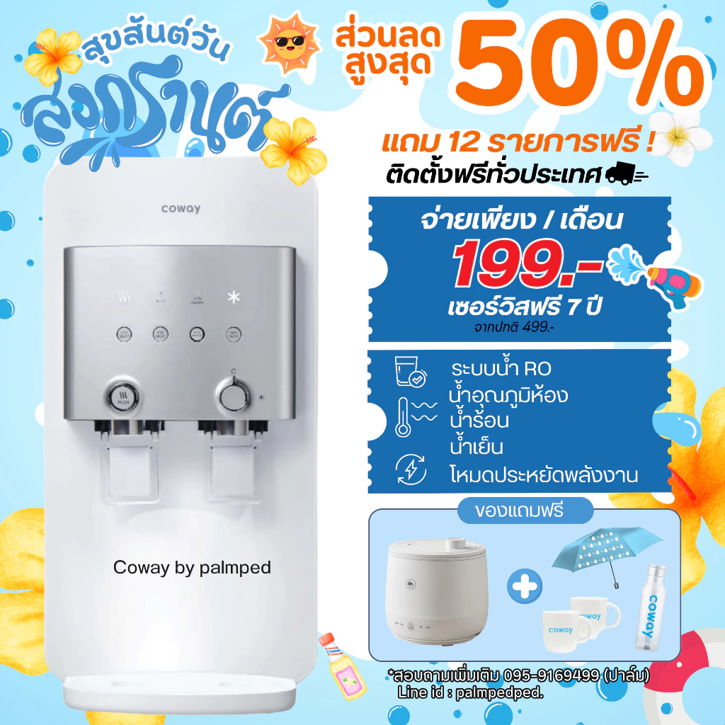 เครื่องกรองน้ำ Coway รุ่น Neoplus