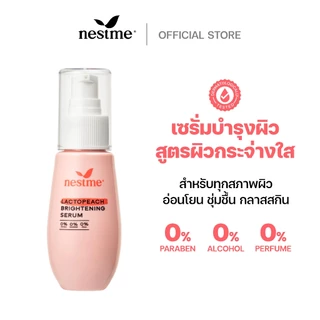 NESTME LACTOPEACH BRIGHTENING SERUM 30 g. เนสท์มี แลคโตพีช ไบรท์เทนนิ่ง เซรั่ม