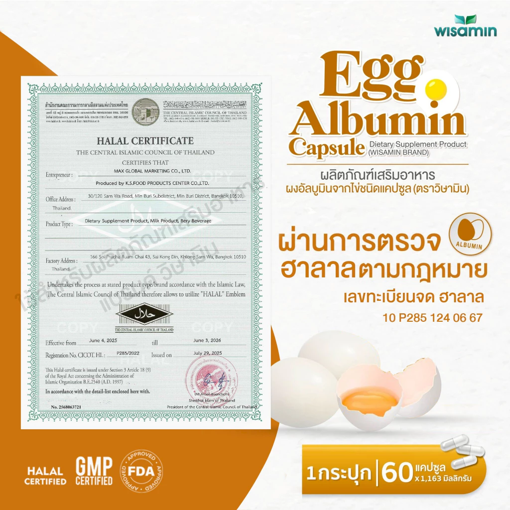 EGG ALBUMIN แคปซูลโปรตีนไข่ขาว วิษามิน 60 แคปซูล thumbnail 9