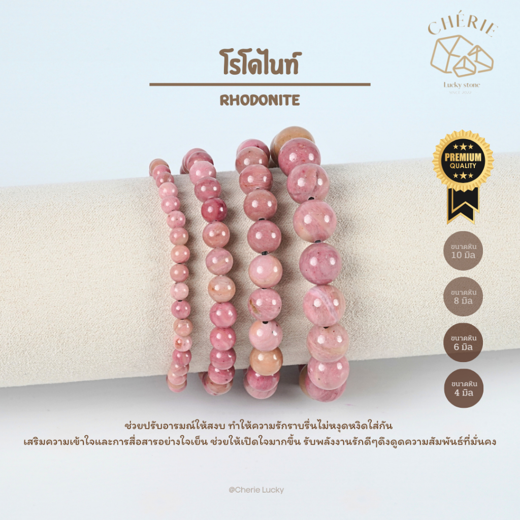 กำไลหิน โรโดไนท์ RHODONITE - หินแท้ธรรมชาติ รักราบรื่นไม่สะดุด พลังงานความรักดี | Cherie Lucky