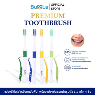 Buoola แปรงสีฟันแบบพรีเมี่ยม  (สำหรับคนจัดฟัน)  พร้อมแปรงขัด…