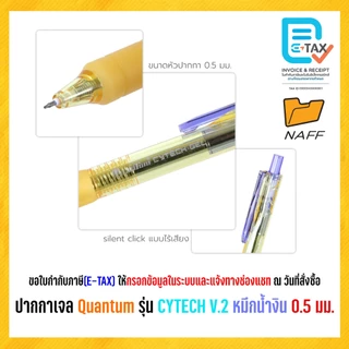 ปากกา ปากกาเจล Quantum รุ่น CYTECH V.2 เส้น 0.5 มม (1 ด้าม)