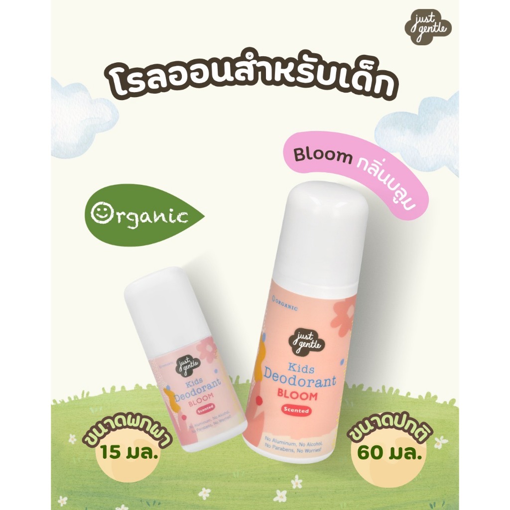 โรลออนป้องกันและระงับกลิ่นกาย 60 มล. Organic Kids Deodorant 60 ml. ราคา ถูกที่สุด ดีลบีเคเค แกลเลอรีภาพที่ 4
