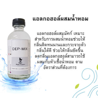 แอลกอฮอล์มิกซ์ แอลกอฮอล์ผสมน้ำหอม พร้อมใช้ ขนาด120 มล. 250 ม…