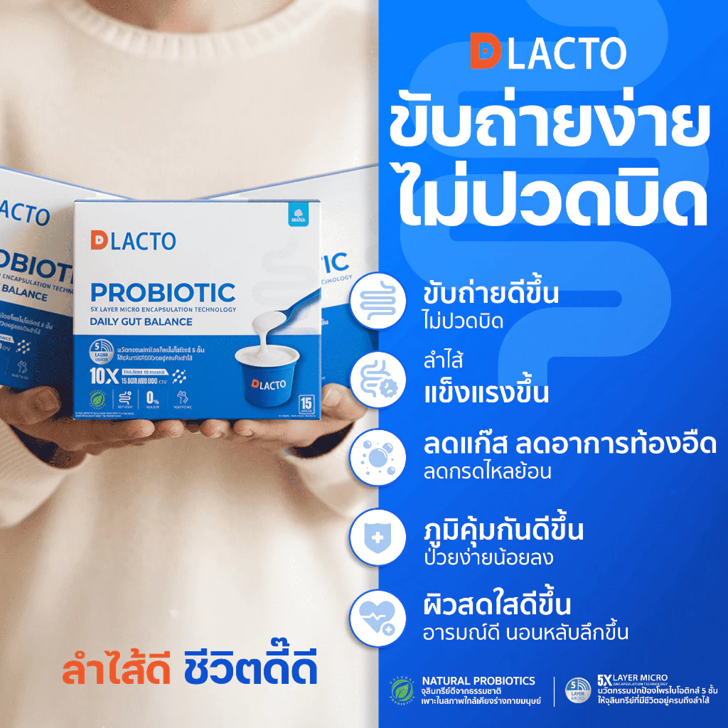 DLACTO PROBIOTIC ดีแลคโตะ โพรไบโอติกที่ได้จากธรรมชาติ กระตุ้นการขับถ่าย ลำไส้ดี  ชีวิตดี๊ดีย์ thumbnail 5