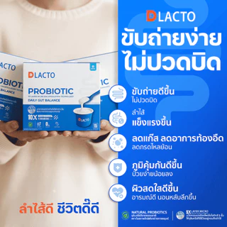 DLACTO PROBIOTIC (3 แถม 1 กล่อง) โพรไบโอติก จากธรรมชาติ ช่วยดูแลสมดุลการขับถ่าย ลำไส้ดี ชีวิตดี๊ดีย์
