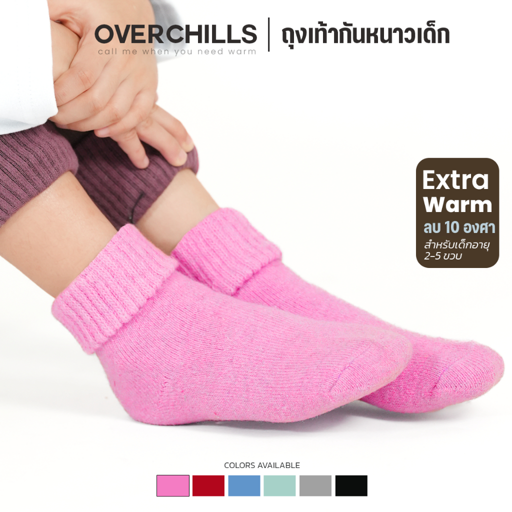 ถุงเท้าเด็กกันหนาว -10 ถุงเท้าแกะสำหรับเด็กอายุ2-5ขวบ ใส่ติดลบได้ ถุงเท้ากันหนาวรับประกันความอุ่น