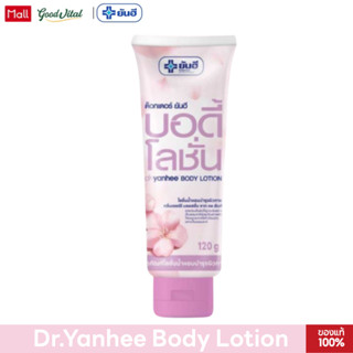 (1หลอด) Dr.Yanhee Body Lotion ยันฮี บอดี้ โลชั่น โลชั่นน้ำหอ…