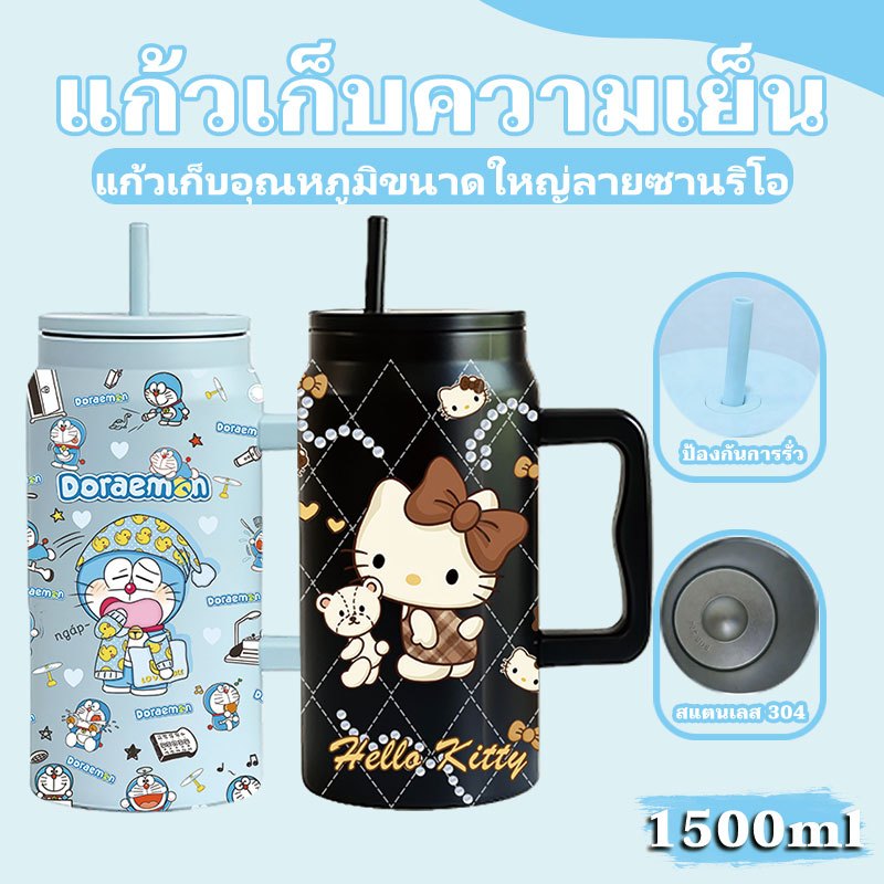 🔥 รุ่นใหม่มาแรง! แก้วเก็บอุณหภูมิ ลายการ์ตูน แก้วน้ำมีหลอด กระบอกน้ำเก็บอุณหภูมิ ขนาด 1500 มล.
