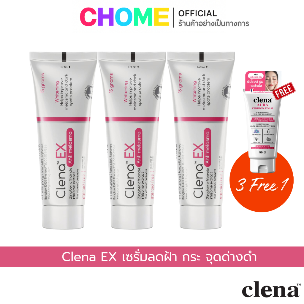 [3 หลอด] ครีมทาฝ้า Clena EX ของแท้ Clena Ex Anti Melasma คลีน่า เอ็กซ์ ครีมฝ้า กระ บำรุงผิวหน้า 15g.