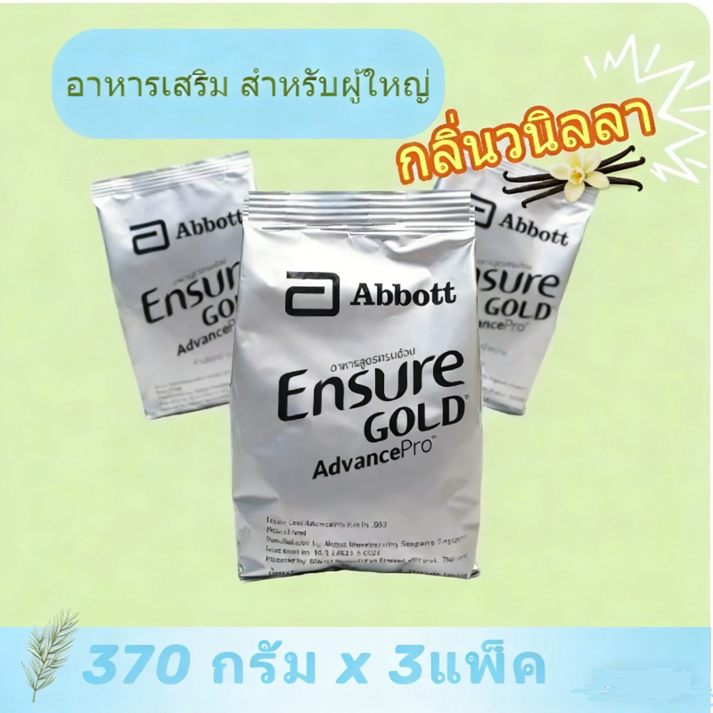 รสวานิลลา 3*370g /1110กรัม Advancepro เอนชัวร์ โกลด์ แอนวานซ์โปร