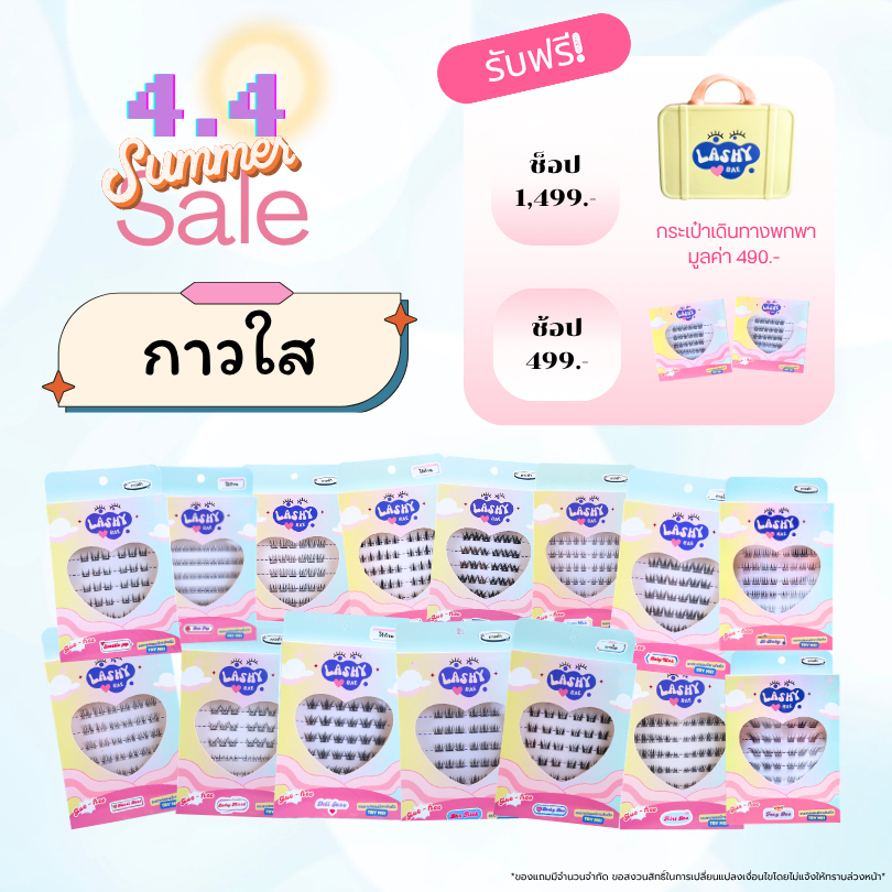 LashybaeLUV[รุ่น กาวใส] ขนตาปลอมมีกาวในตัว