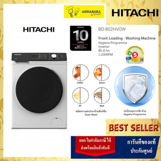 Hitachi ฮิตาชิ เครื่องซักผ้าฝาหน้า 8 กก. Front Loading Inverter 1,200 RPM รุ่น BD-802HVOW สีขาว