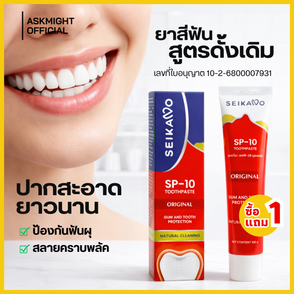 [1 ฟรี 1] ยาสีฟัน ยี่ห้อ SEIKANO Toothpaste รสชาติ ออริจินอล ขิง และองุ่น ลมหายใจหอมสดชื่น มั่นใจทุกครั้งที่ยิ้ม