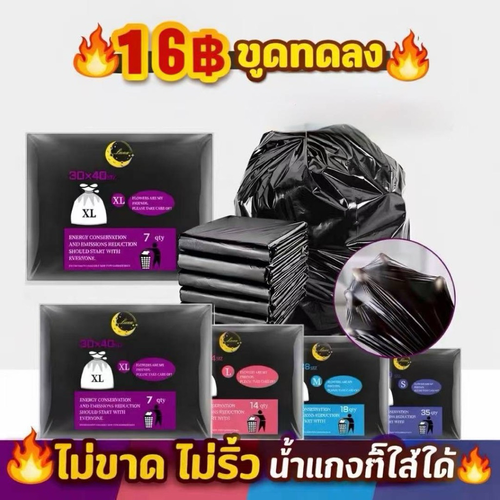 ถุงขยะหนาพิเศษ ไม่ขาดง่าย รับน้ำหนักดี ขายดี 600+ ชิ้น ใช้ทน XL L M S💥💥