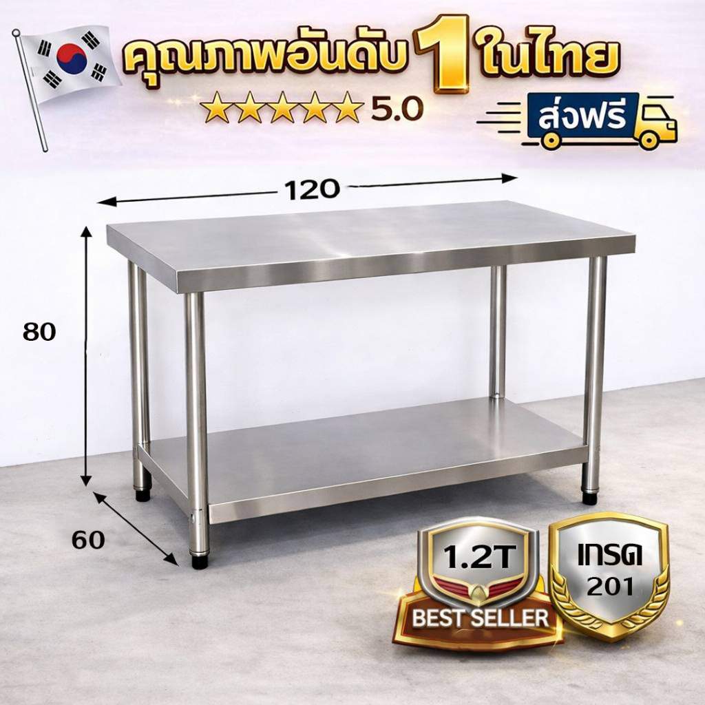 โต๊ะสแตนเลส 3 ชั้น/Stainless table เกรด 304 แข็งแรง  ขนาด 180*60*80//180*70*80//180*80*80