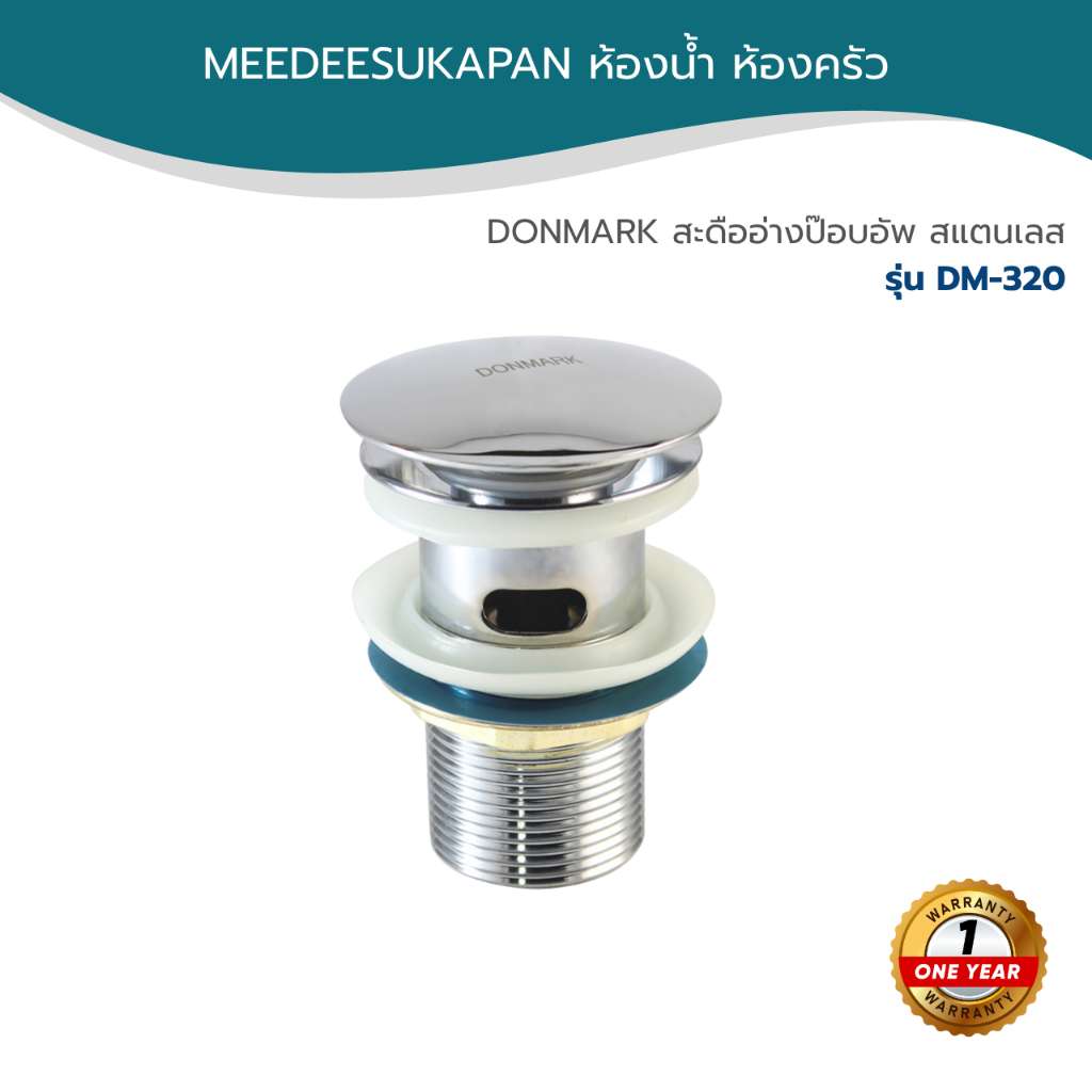 DONMARK สะดืออ่างป๊อบอัพ สแตนเลส รุ่น DM-320
