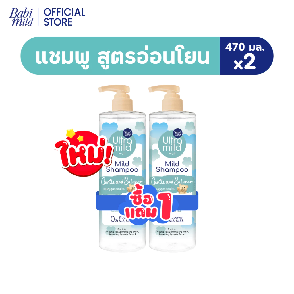 ใหม่ [1แถม1] อัลตร้ามายด์ เบบี้มายด์ แชมพูอ่อนโยน สูตรลดผมชี้ฟู ให้ผมมีน้ำหนัก / Ultra Mild by Babi Mild Shampoo 470ml. thumbnail 4