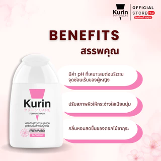[ จับคู่ ] Kurin Care เจลทำความสะอาดจุดซ่อนเร้น ( เจลล้างจุดซ่อนเร้น ) สูตร Blossom และ สูตร CANDY