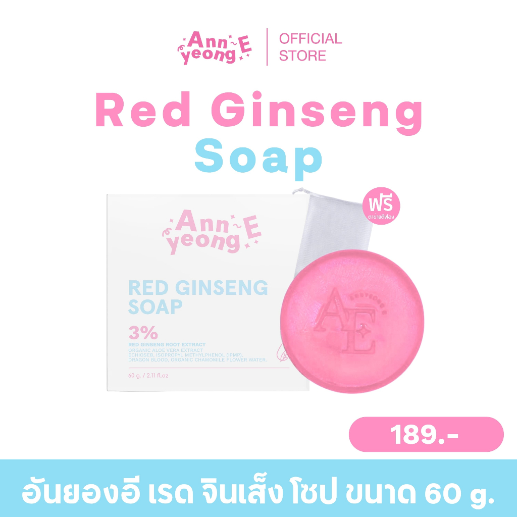 [ ร้านค้าแบรนด์ ] ANNYEONG E อันยองอี สบู่โสมแดง 60 กรัม Annyeong E Red Ginseng Soap  60 G