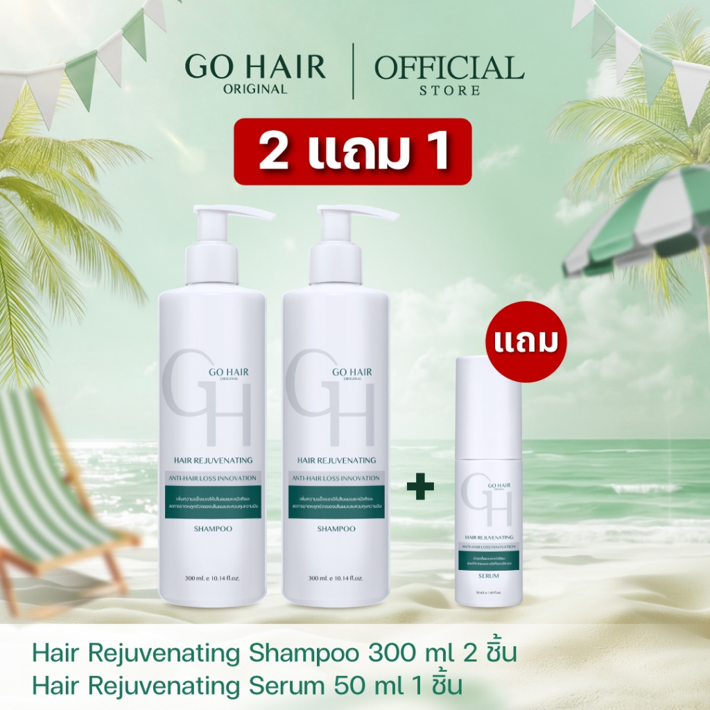 (2แถม1 แชมพู 2 ชิ้น แถม เซรั่ม 1 ชิ้น) Hair Rejuvenating Shampoo 300ml 2 ขวด + Hair Rejuvenating Serum 50ml 1 ขวด
