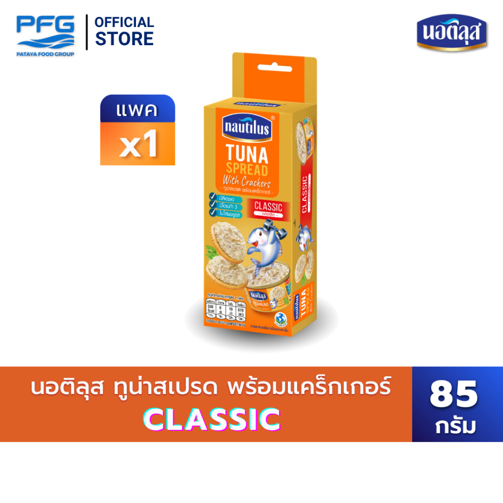 นอติลุส ทูน่าสเปรด พร้อมแคร็กเกอร์ x 1 กล่อง